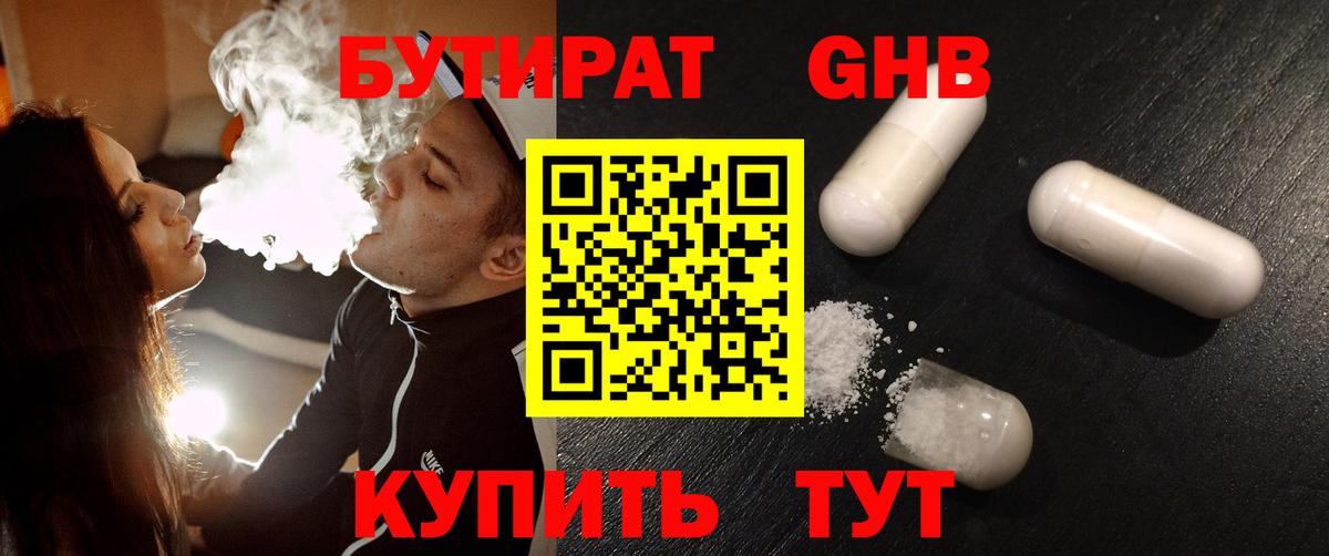 БУТИРАТ бутандиол Ленинск-Кузнецкий