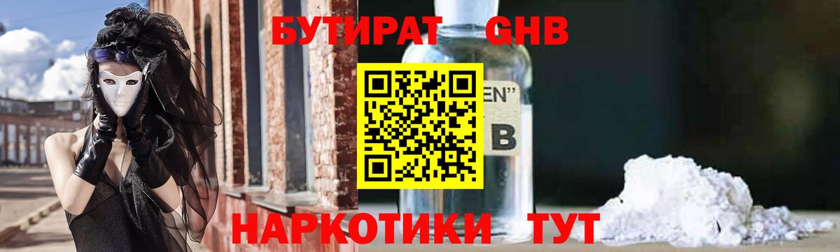 БУТИРАТ BDO  БУТИРАТ  Ленинск-Кузнецкий  Вход с VPN 