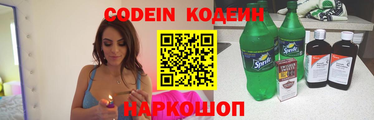 Кодеиновый сироп Lean напиток Lean (лин) Ленинск-Кузнецкий
